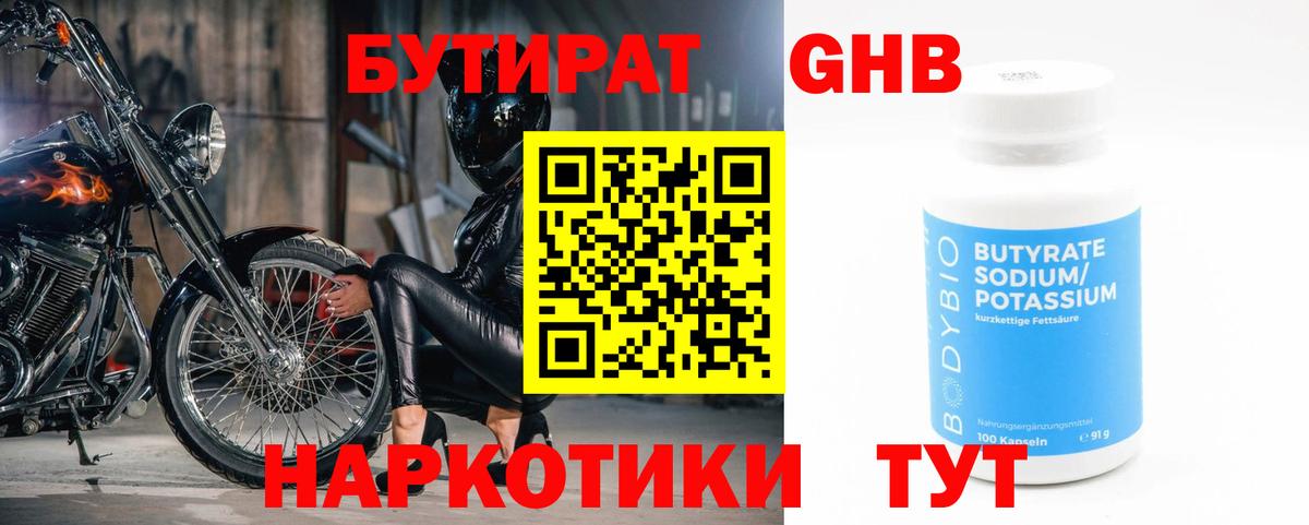 БУТИРАТ GHB Слободской