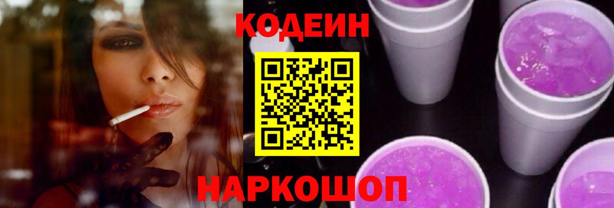 Слободской  Кодеиновый сироп Lean напиток Lean (лин)  Вход с VPN 