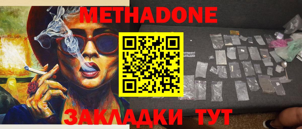 Слободской  МЕТАДОН кристалл  Вход с VPN 