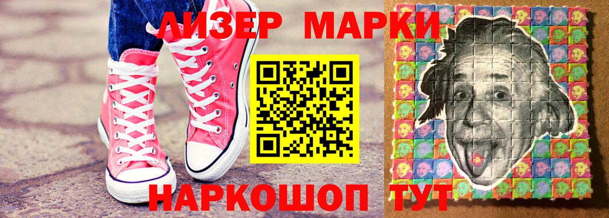Марки NBOMe 1,8мг Слободской