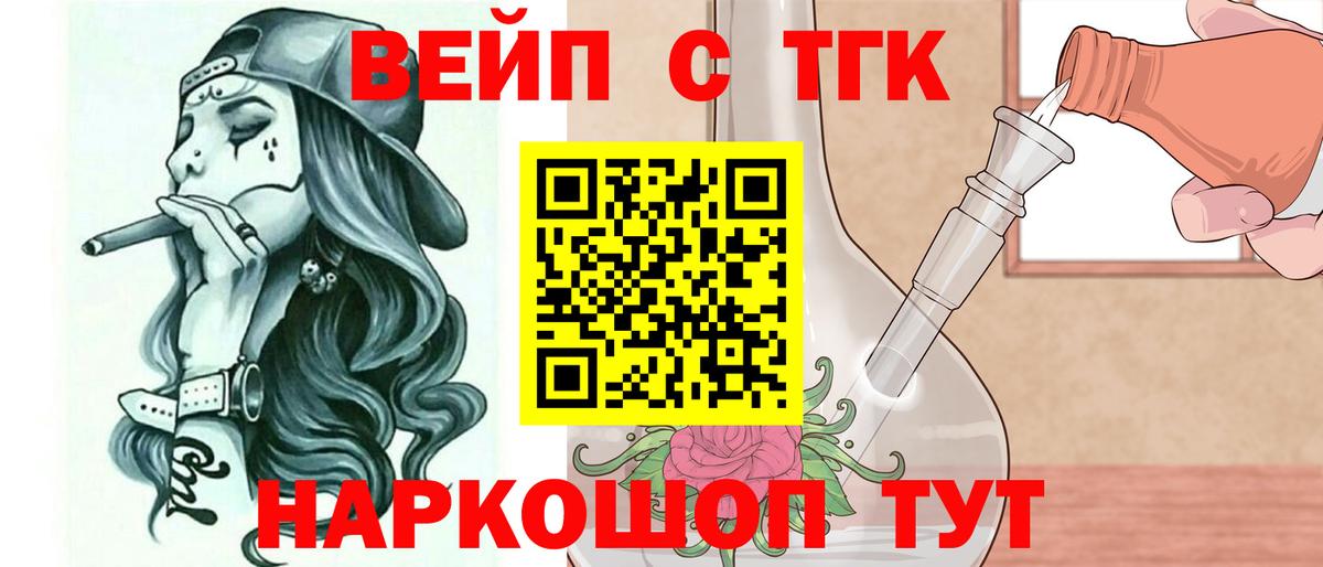 Слободской  ТГК вейп  где можно купить наркотик  Вход с VPN 