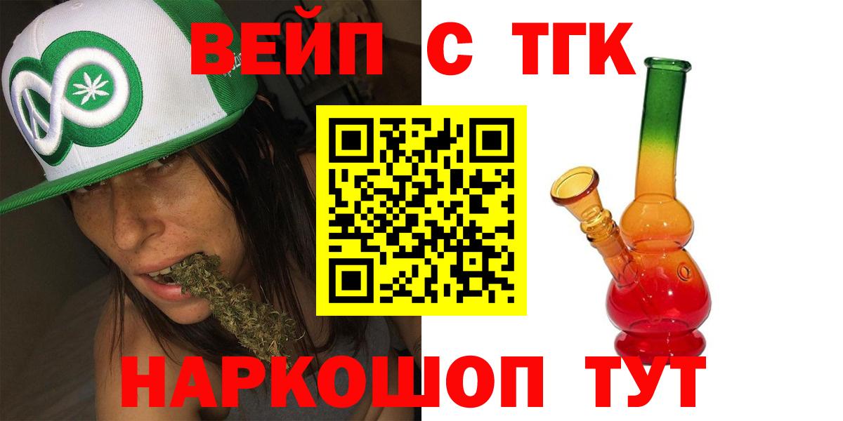 ТГК вейп с тгк Слободской